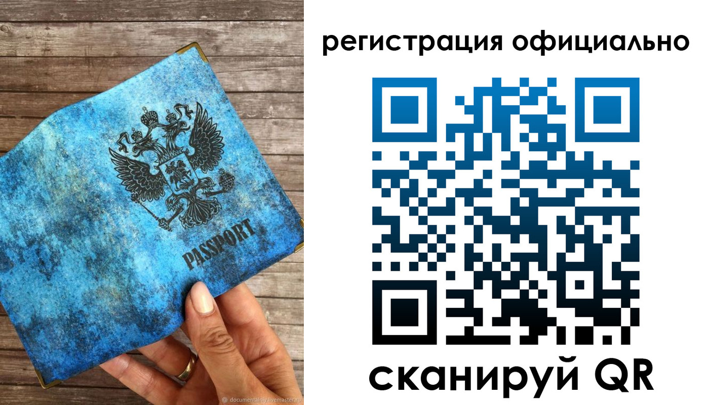 прописка штамп в Новом Осколе