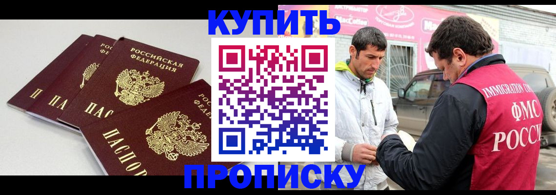временная регистрация адрес в Новом Осколе