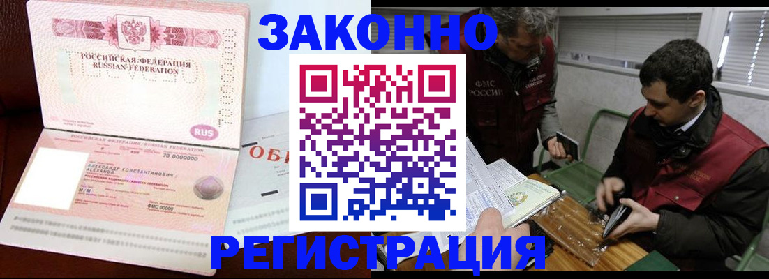 временная регистрация адрес в Новом Осколе