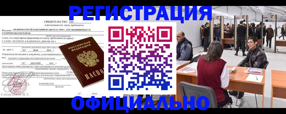 временная регистрация 2025 в Новом Осколе