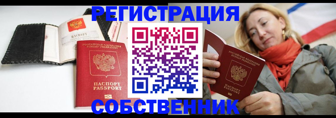 временная регистрация для всех в Новом Осколе