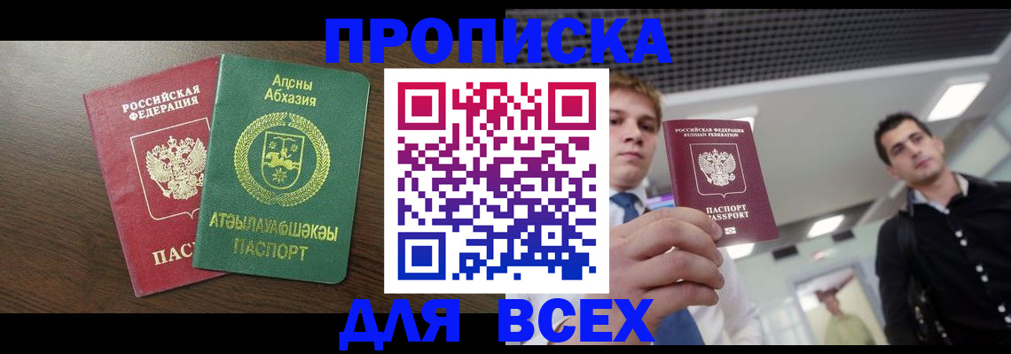 прописка поиск в Новом Осколе