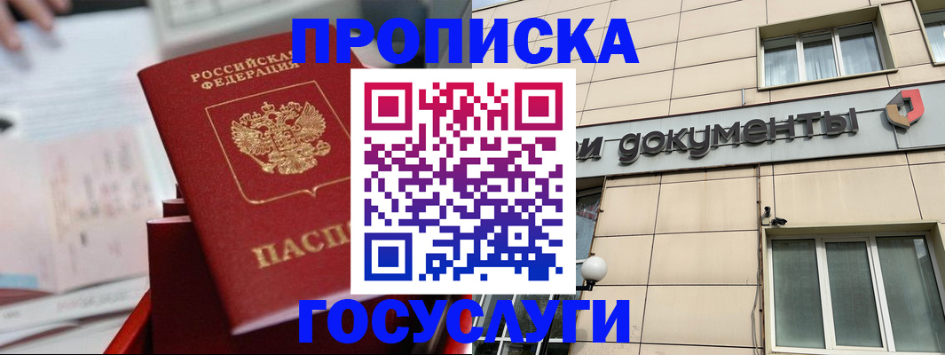 прописка в Новом Осколе