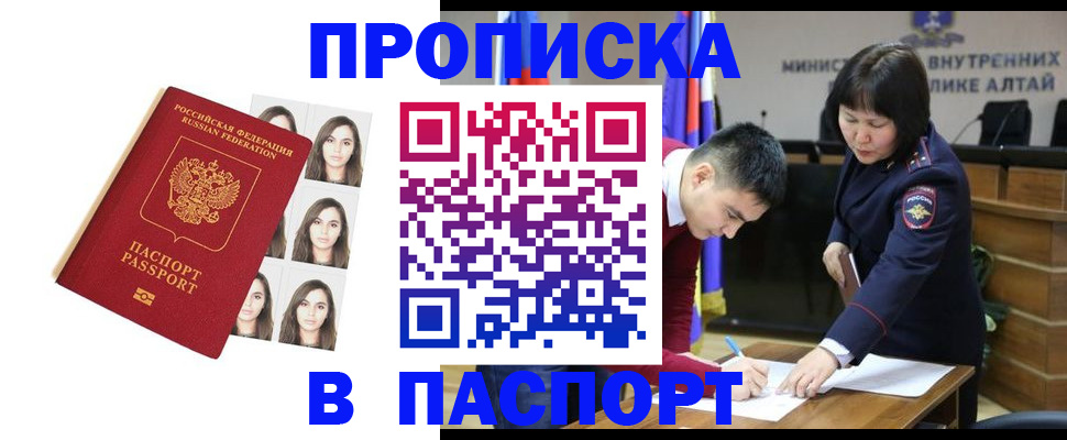 где прописаться в Новом Осколе