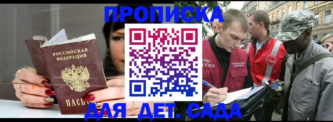 временная регистрация купить в Новом Осколе