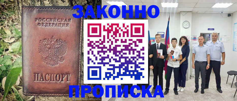 временная регистрация собственник в Новом Осколе