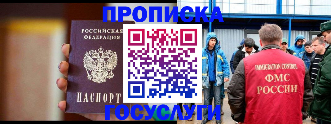 прописка от собственника в Новом Осколе