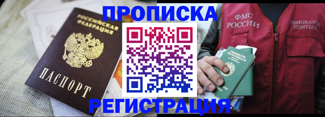 временная регистрация в квартире в Новом Осколе