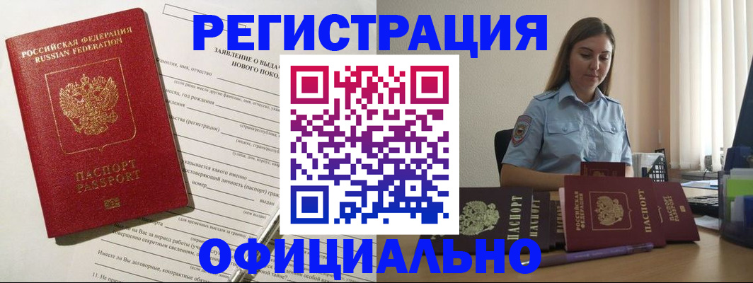 временная регистрация в Новом Осколе